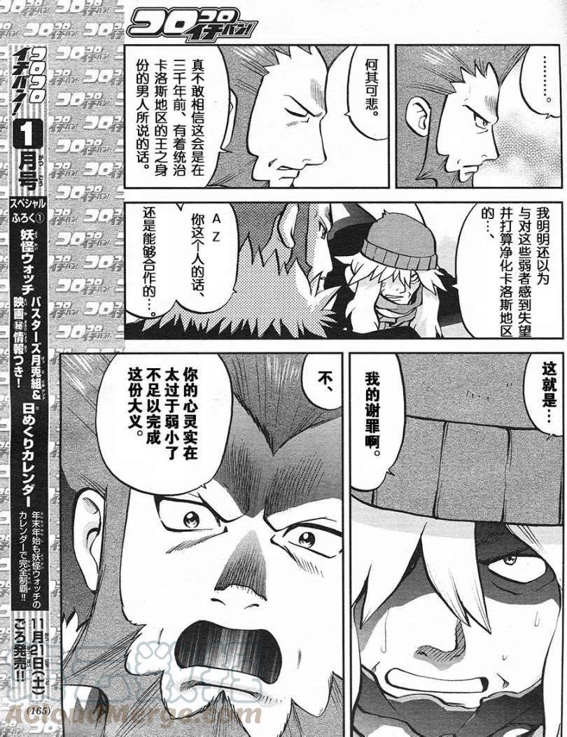 《神奇宝贝SPECIAL X‧Y》漫画最新章节第26回免费下拉式在线观看章节第【11】张图片