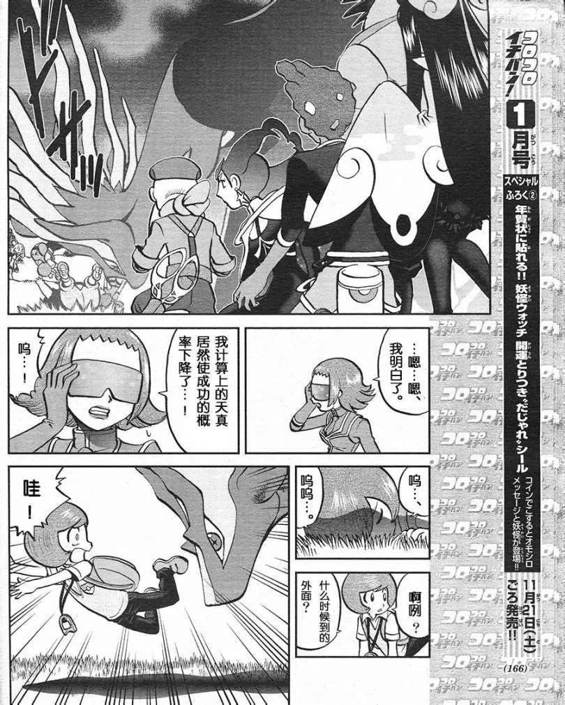 《神奇宝贝SPECIAL X‧Y》漫画最新章节第26回免费下拉式在线观看章节第【12】张图片