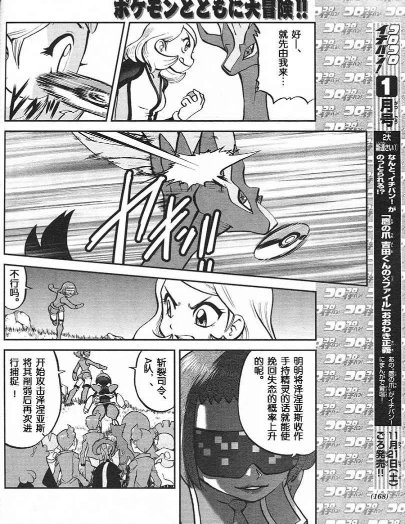 《神奇宝贝SPECIAL X‧Y》漫画最新章节第26回免费下拉式在线观看章节第【14】张图片