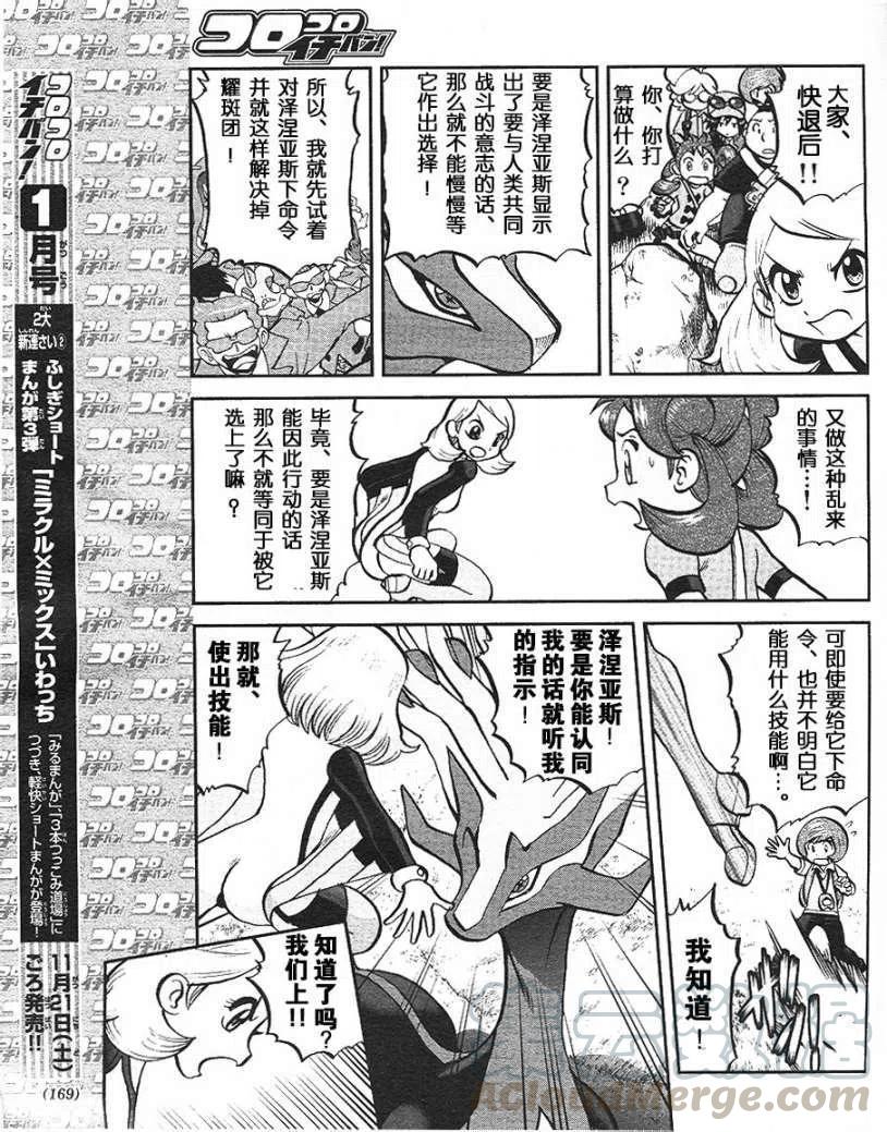 《神奇宝贝SPECIAL X‧Y》漫画最新章节第26回免费下拉式在线观看章节第【15】张图片