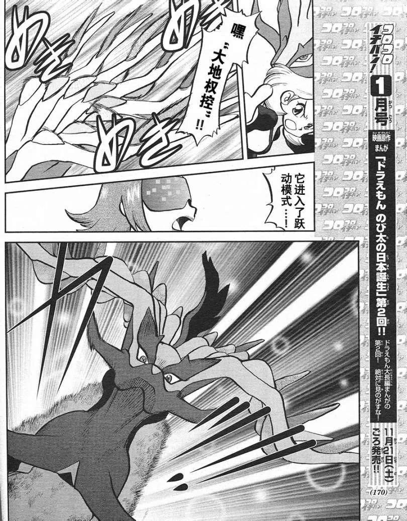 《神奇宝贝SPECIAL X‧Y》漫画最新章节第26回免费下拉式在线观看章节第【16】张图片