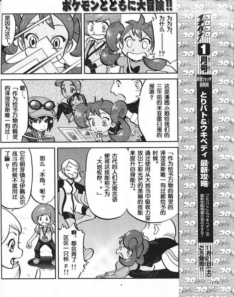 《神奇宝贝SPECIAL X‧Y》漫画最新章节第26回免费下拉式在线观看章节第【18】张图片