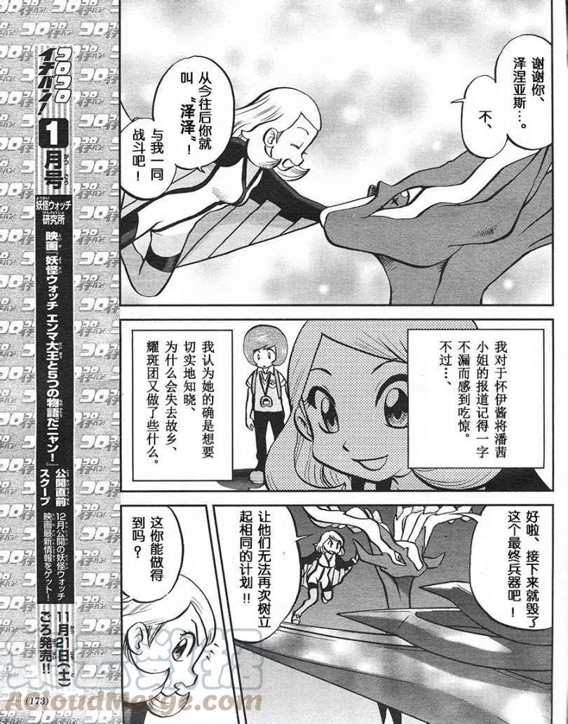 《神奇宝贝SPECIAL X‧Y》漫画最新章节第26回免费下拉式在线观看章节第【19】张图片