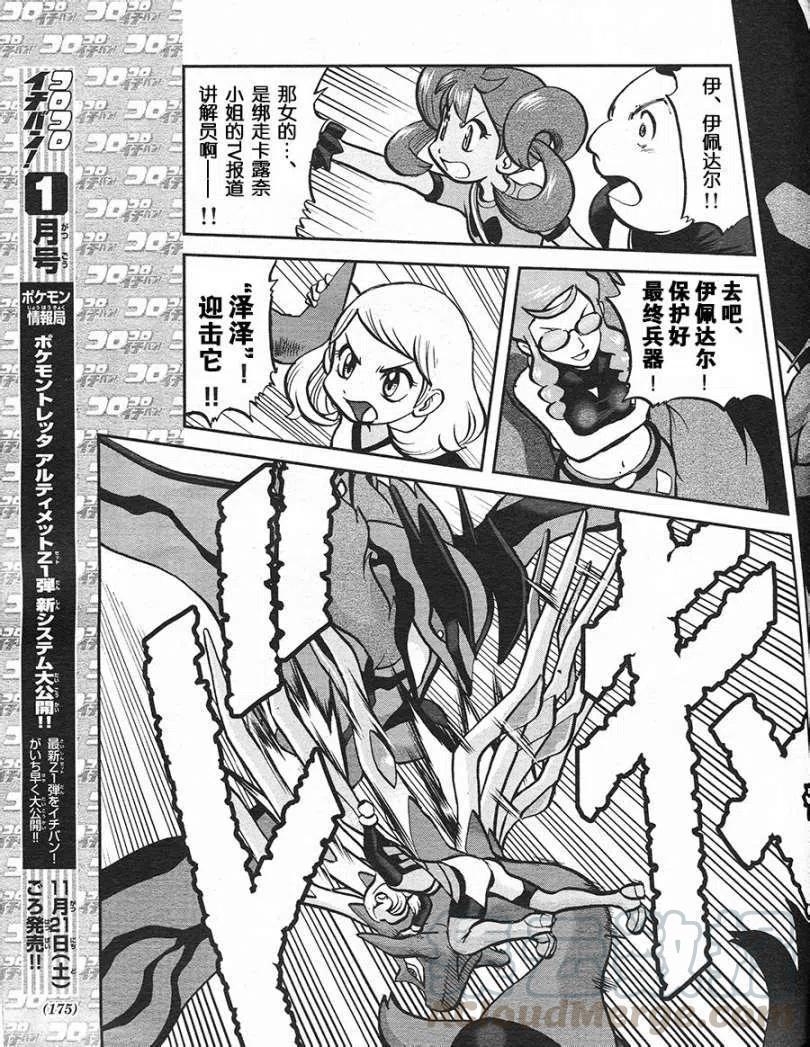 《神奇宝贝SPECIAL X‧Y》漫画最新章节第26回免费下拉式在线观看章节第【21】张图片