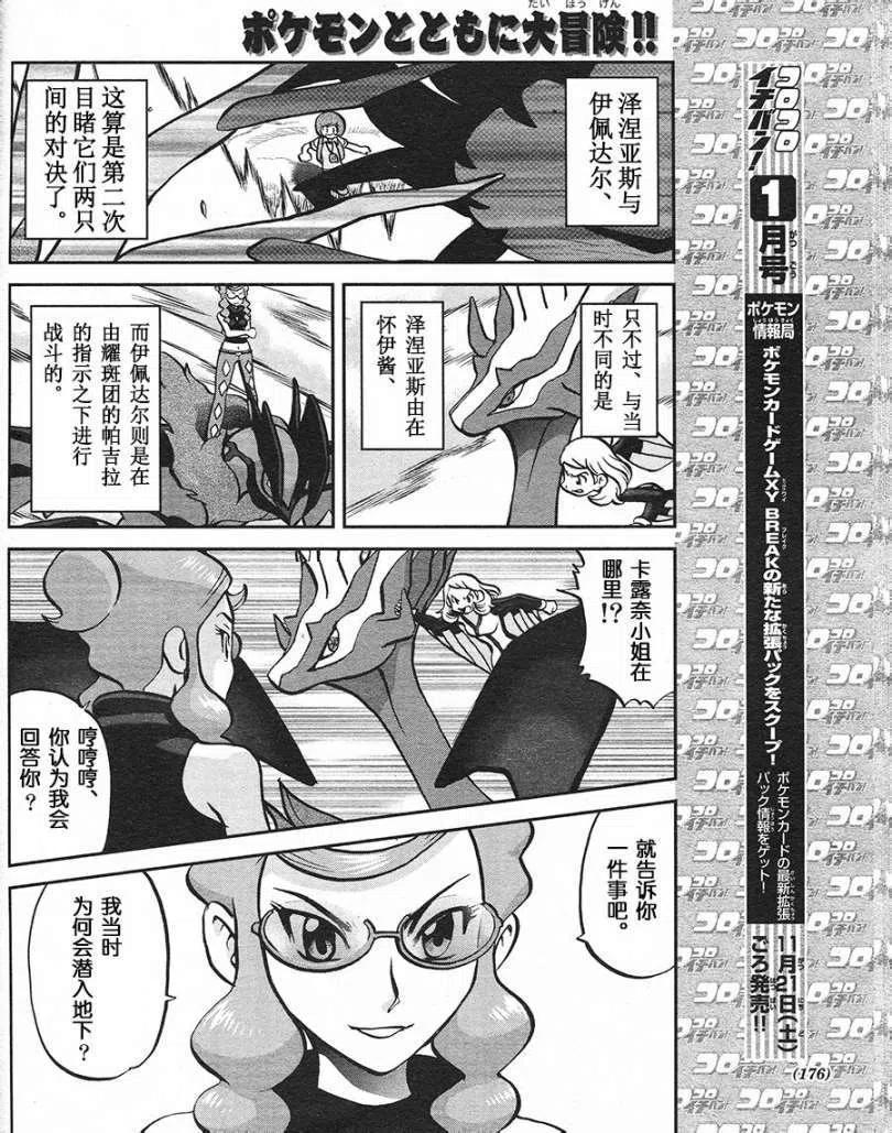 《神奇宝贝SPECIAL X‧Y》漫画最新章节第26回免费下拉式在线观看章节第【22】张图片