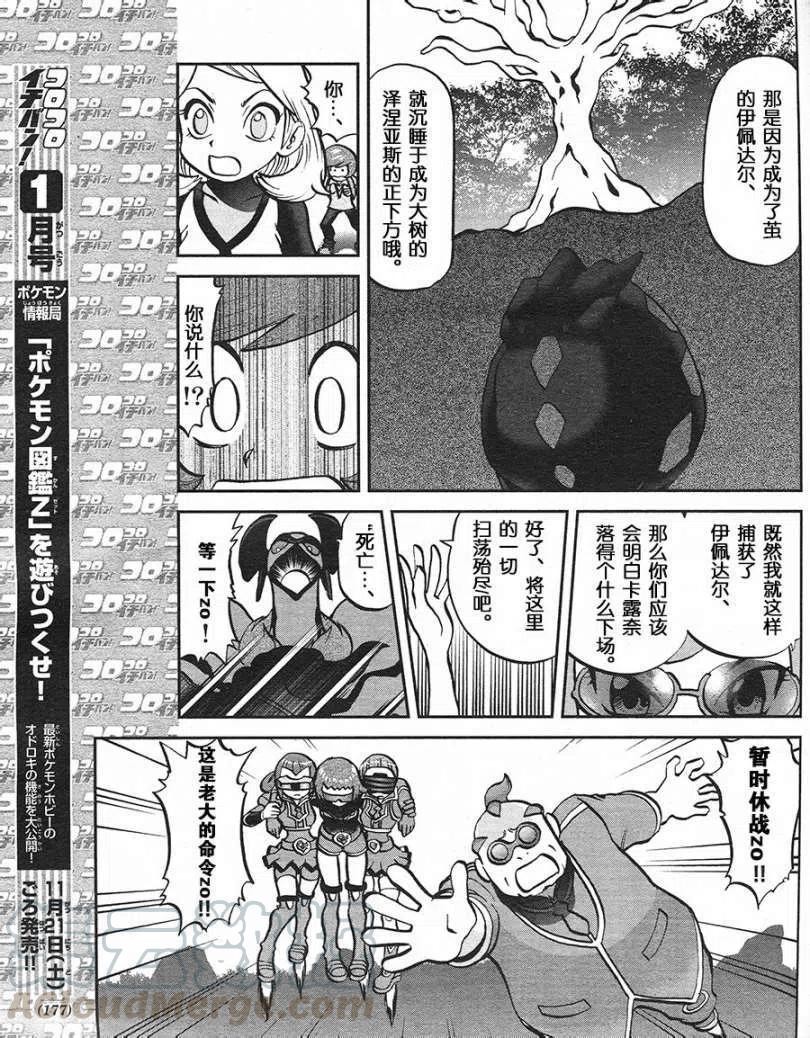 《神奇宝贝SPECIAL X‧Y》漫画最新章节第26回免费下拉式在线观看章节第【23】张图片