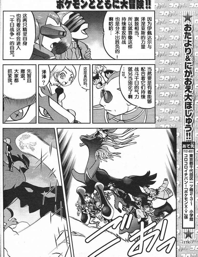 《神奇宝贝SPECIAL X‧Y》漫画最新章节第26回免费下拉式在线观看章节第【24】张图片