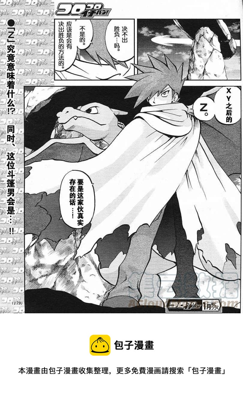 《神奇宝贝SPECIAL X‧Y》漫画最新章节第26回免费下拉式在线观看章节第【25】张图片