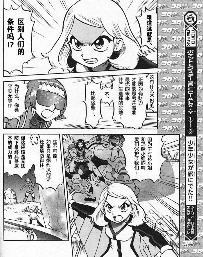 《神奇宝贝SPECIAL X‧Y》漫画最新章节第26回免费下拉式在线观看章节第【6】张图片