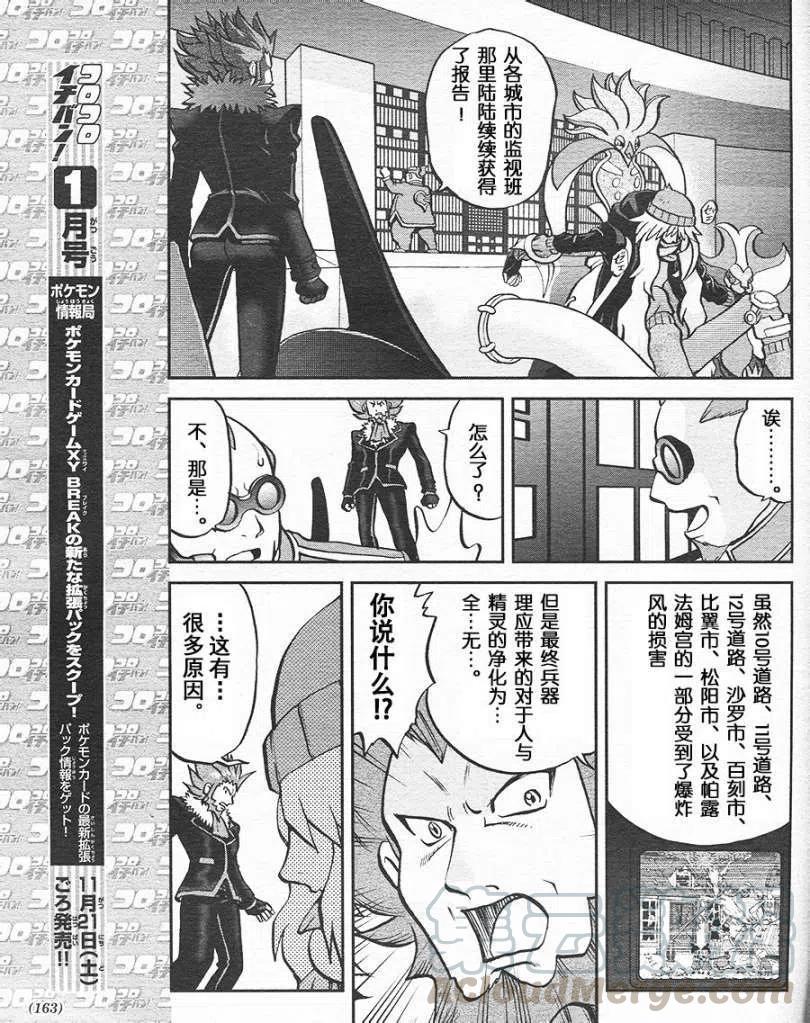 《神奇宝贝SPECIAL X‧Y》漫画最新章节第26回免费下拉式在线观看章节第【9】张图片