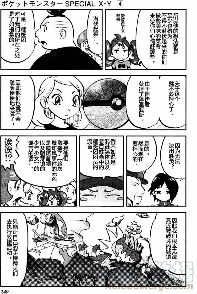 《神奇宝贝SPECIAL X‧Y》漫画最新章节第27回免费下拉式在线观看章节第【11】张图片