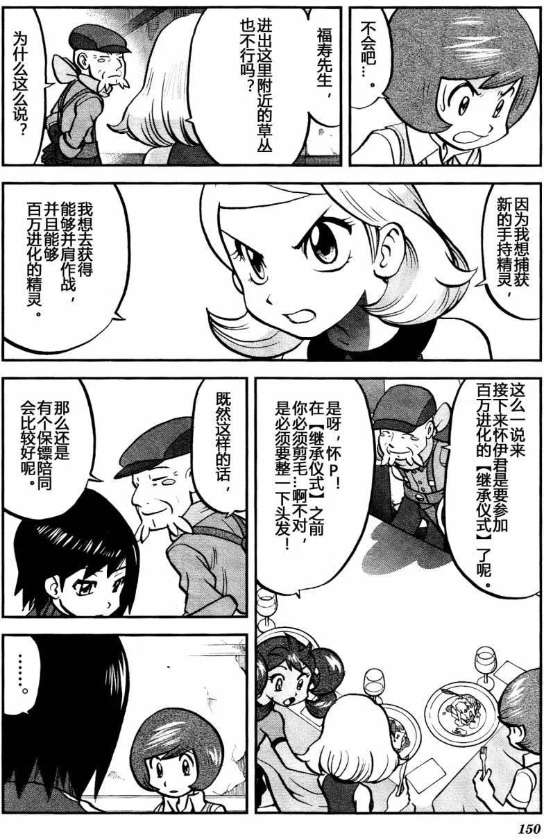 《神奇宝贝SPECIAL X‧Y》漫画最新章节第27回免费下拉式在线观看章节第【12】张图片