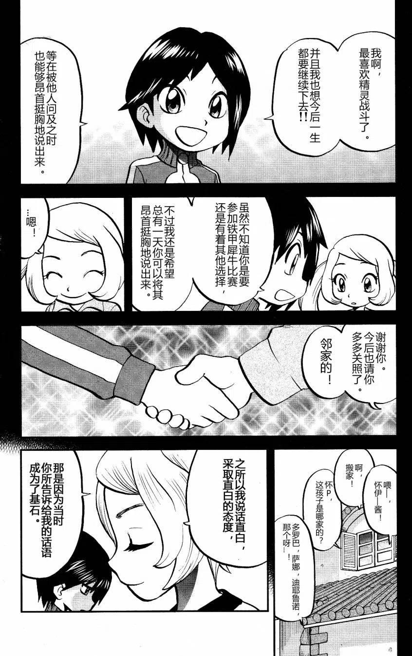 《神奇宝贝SPECIAL X‧Y》漫画最新章节第27回免费下拉式在线观看章节第【22】张图片