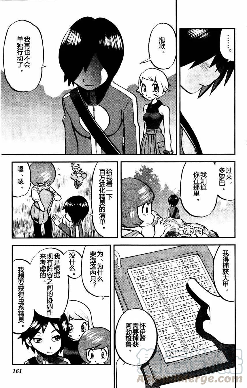 《神奇宝贝SPECIAL X‧Y》漫画最新章节第27回免费下拉式在线观看章节第【23】张图片