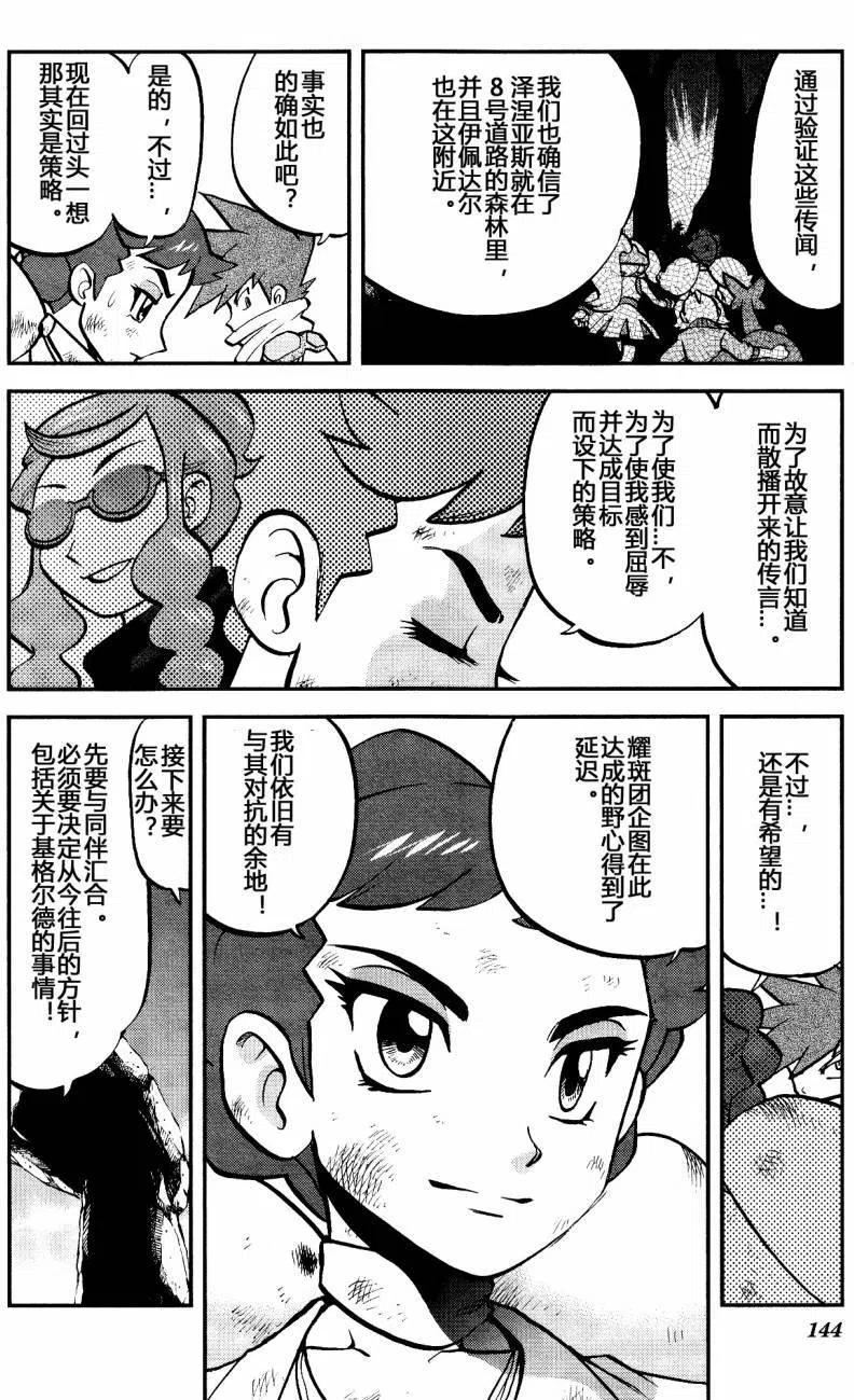 《神奇宝贝SPECIAL X‧Y》漫画最新章节第27回免费下拉式在线观看章节第【6】张图片