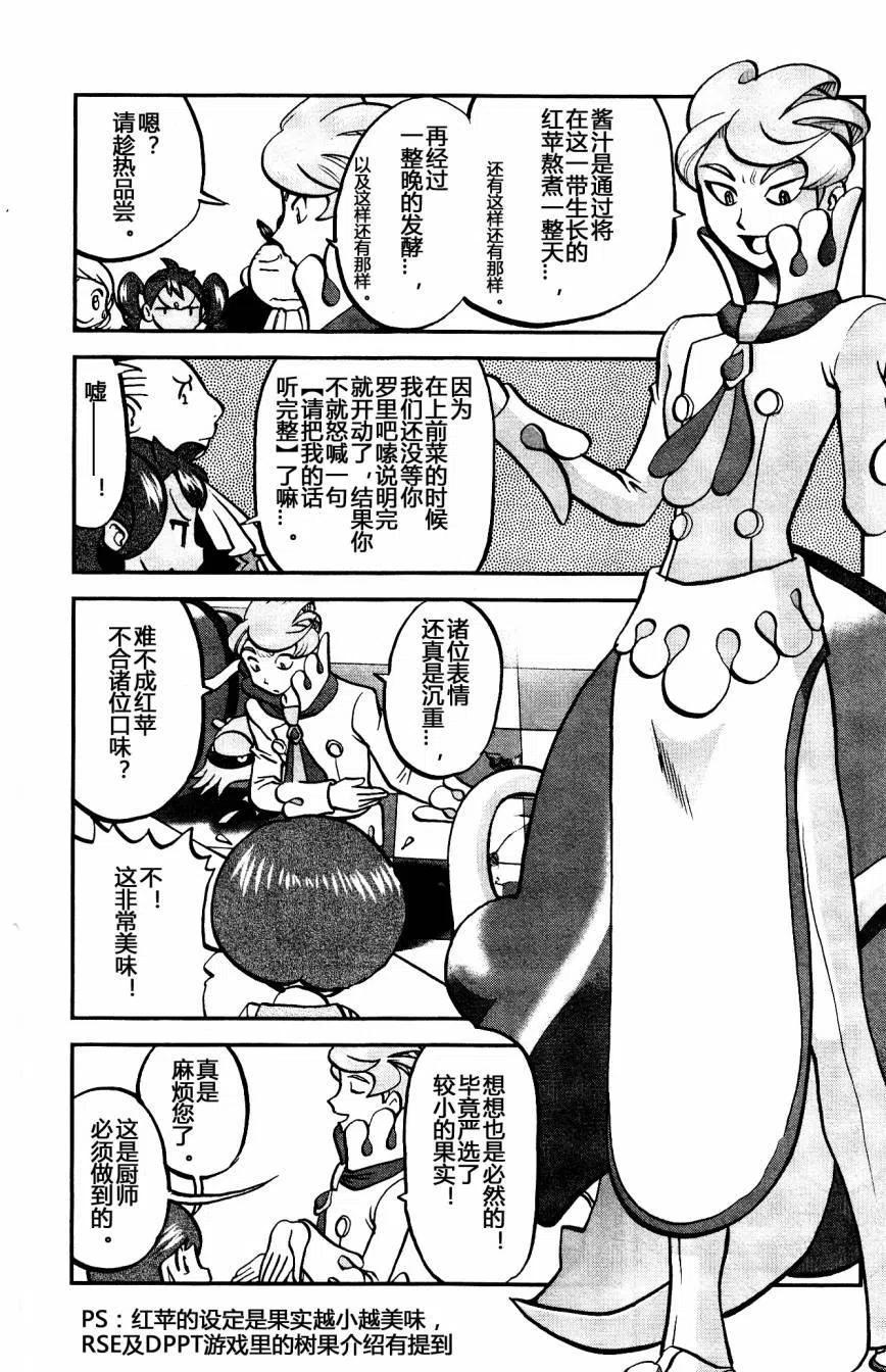 《神奇宝贝SPECIAL X‧Y》漫画最新章节第27回免费下拉式在线观看章节第【8】张图片