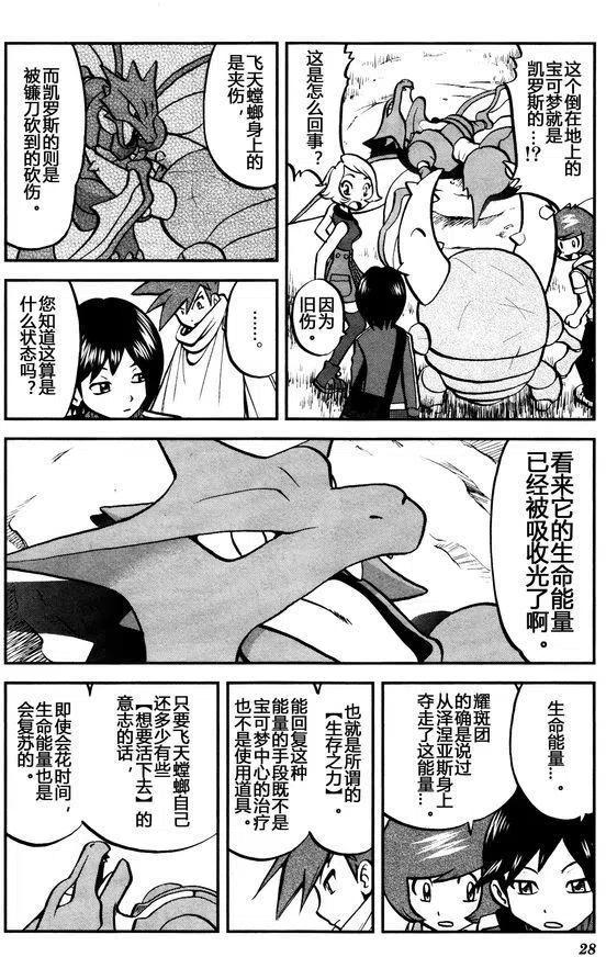 《神奇宝贝SPECIAL X‧Y》漫画最新章节第28回免费下拉式在线观看章节第【20】张图片