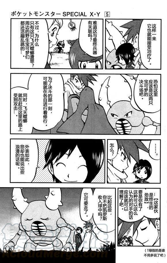 《神奇宝贝SPECIAL X‧Y》漫画最新章节第28回免费下拉式在线观看章节第【21】张图片