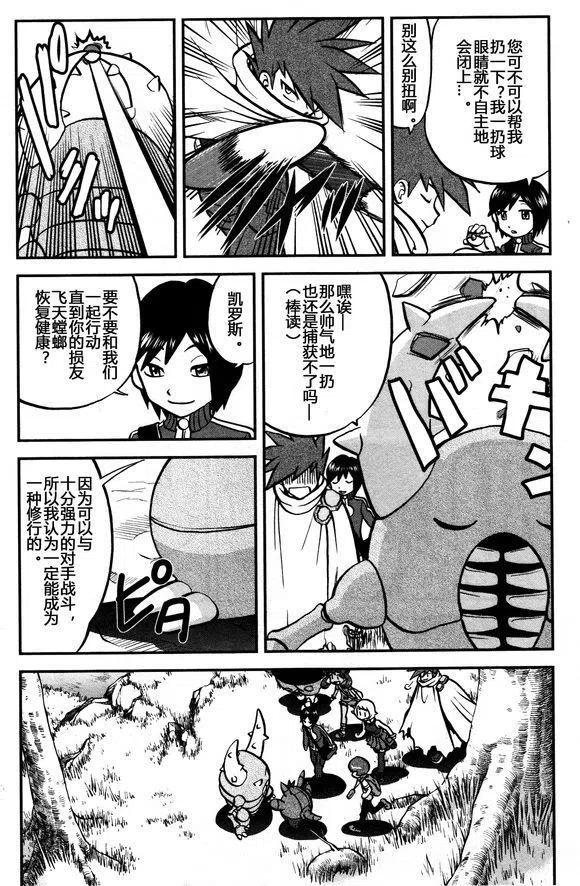 《神奇宝贝SPECIAL X‧Y》漫画最新章节第28回免费下拉式在线观看章节第【22】张图片