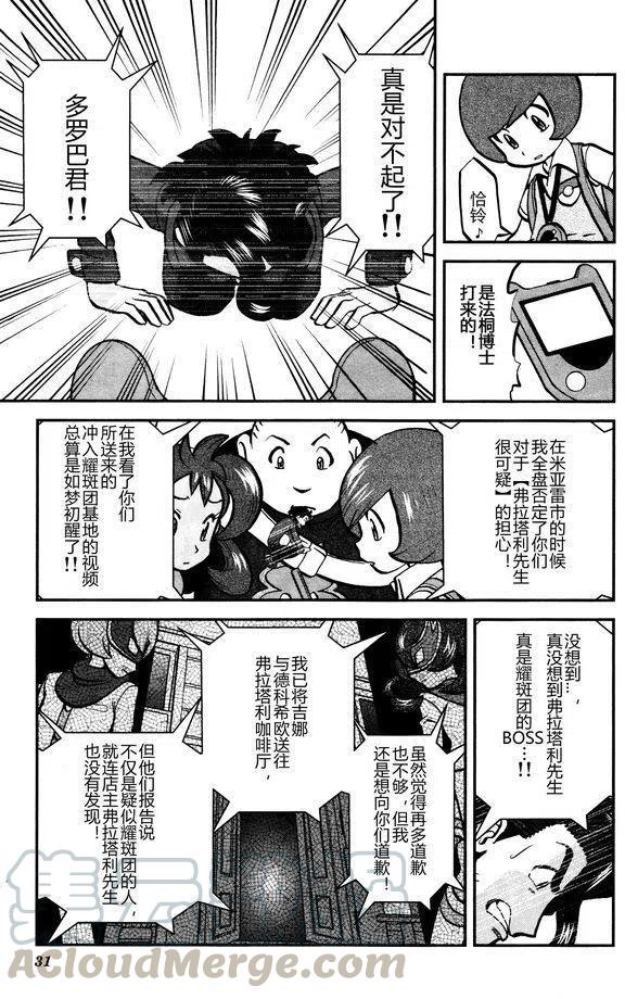 《神奇宝贝SPECIAL X‧Y》漫画最新章节第28回免费下拉式在线观看章节第【23】张图片