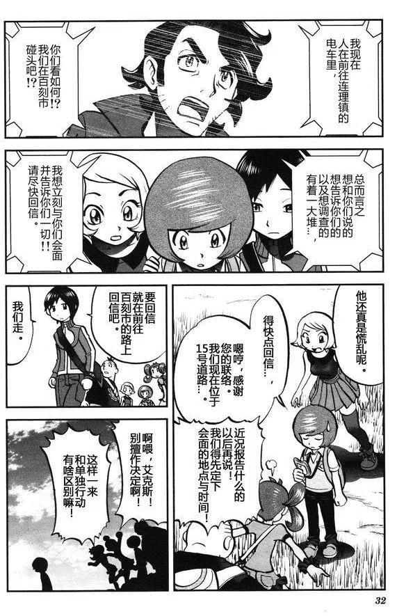 《神奇宝贝SPECIAL X‧Y》漫画最新章节第28回免费下拉式在线观看章节第【24】张图片