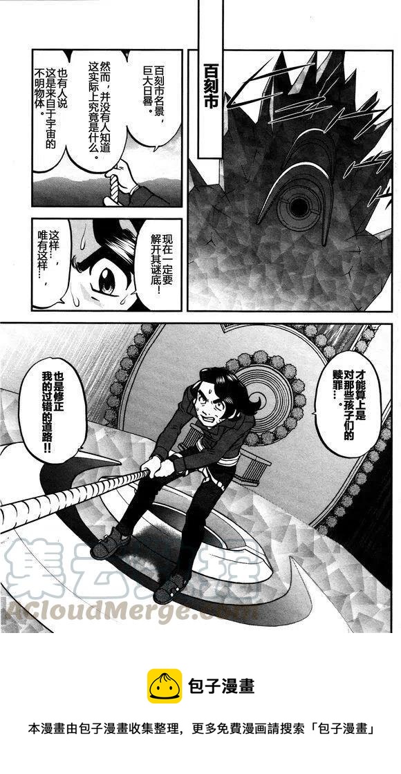 《神奇宝贝SPECIAL X‧Y》漫画最新章节第28回免费下拉式在线观看章节第【25】张图片