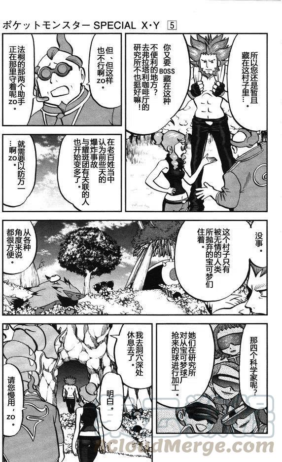 《神奇宝贝SPECIAL X‧Y》漫画最新章节第28回免费下拉式在线观看章节第【5】张图片