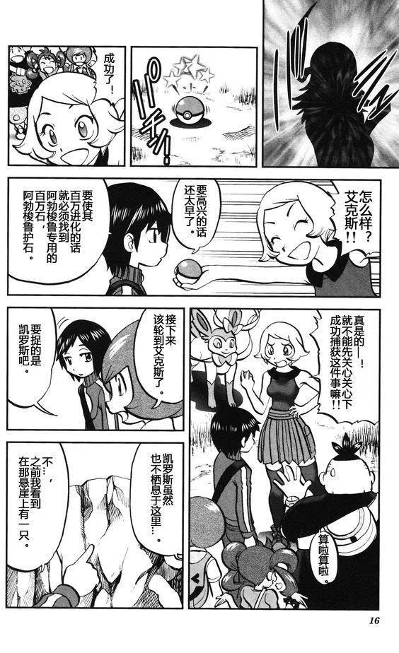 《神奇宝贝SPECIAL X‧Y》漫画最新章节第28回免费下拉式在线观看章节第【8】张图片