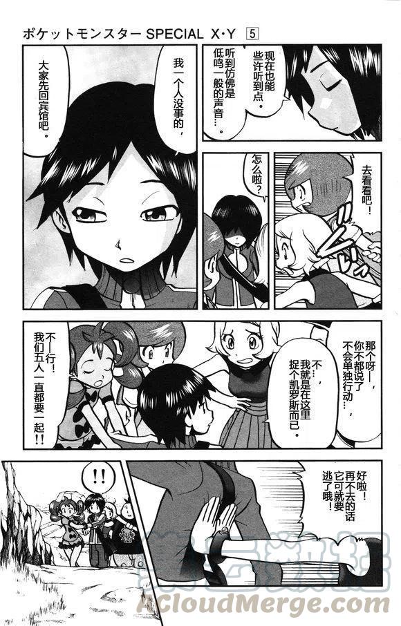 《神奇宝贝SPECIAL X‧Y》漫画最新章节第28回免费下拉式在线观看章节第【9】张图片