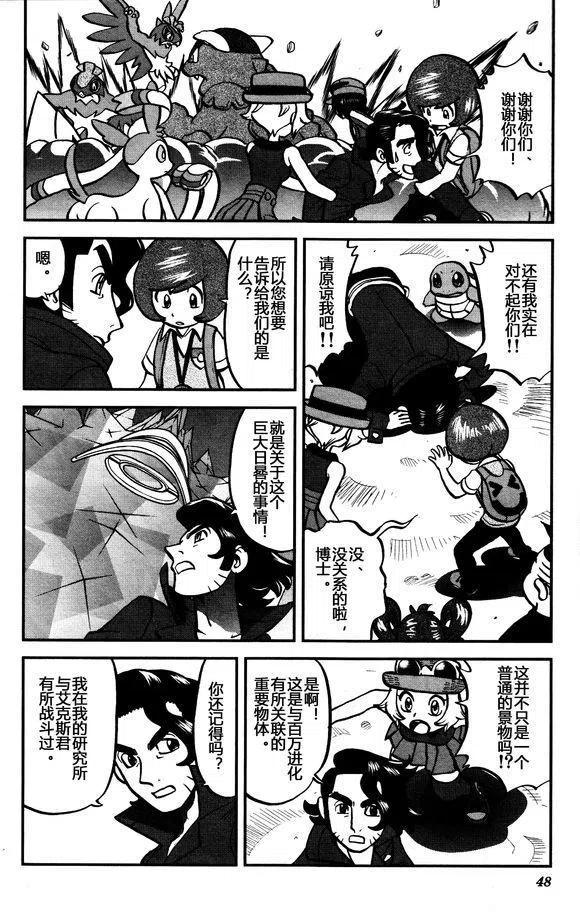 《神奇宝贝SPECIAL X‧Y》漫画最新章节第29回免费下拉式在线观看章节第【14】张图片