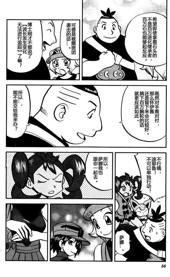 《神奇宝贝SPECIAL X‧Y》漫画最新章节第29回免费下拉式在线观看章节第【22】张图片