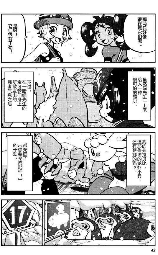 《神奇宝贝SPECIAL X‧Y》漫画最新章节第29回免费下拉式在线观看章节第【8】张图片