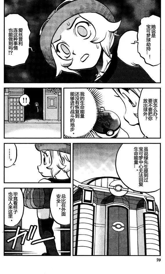 《神奇宝贝SPECIAL X‧Y》漫画最新章节第30回免费下拉式在线观看章节第【10】张图片