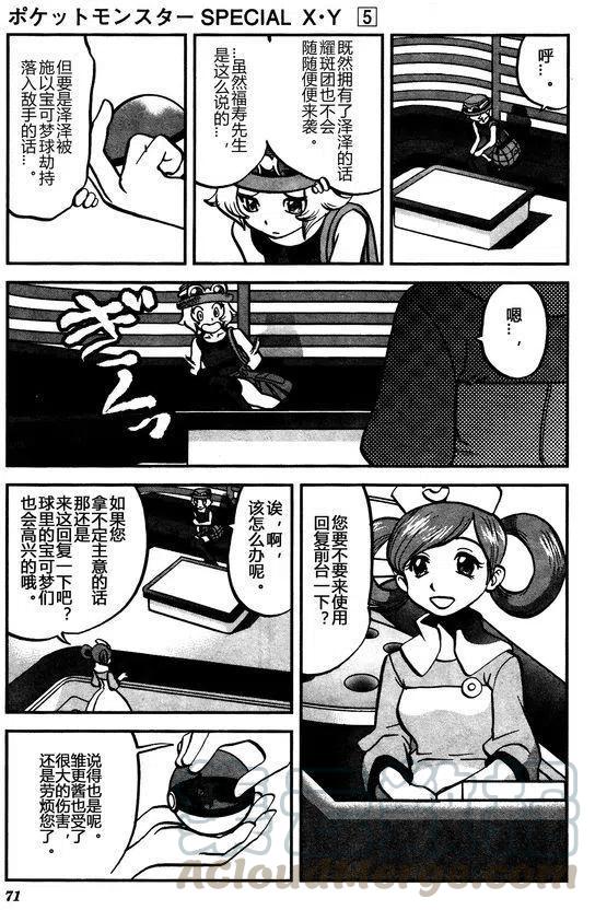 《神奇宝贝SPECIAL X‧Y》漫画最新章节第30回免费下拉式在线观看章节第【11】张图片