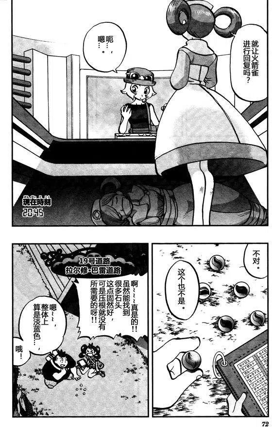 《神奇宝贝SPECIAL X‧Y》漫画最新章节第30回免费下拉式在线观看章节第【12】张图片