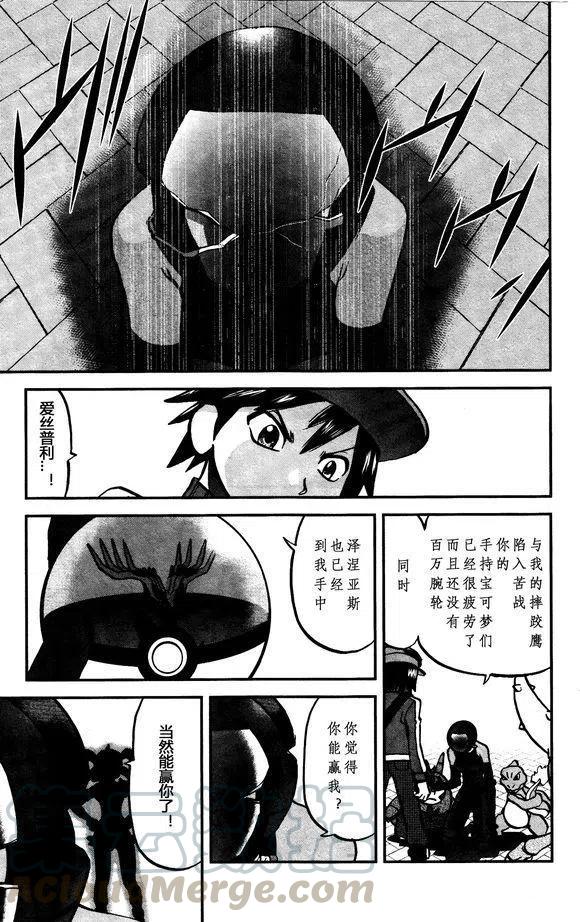 《神奇宝贝SPECIAL X‧Y》漫画最新章节第30回免费下拉式在线观看章节第【21】张图片