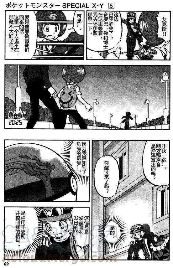 《神奇宝贝SPECIAL X‧Y》漫画最新章节第30回免费下拉式在线观看章节第【9】张图片