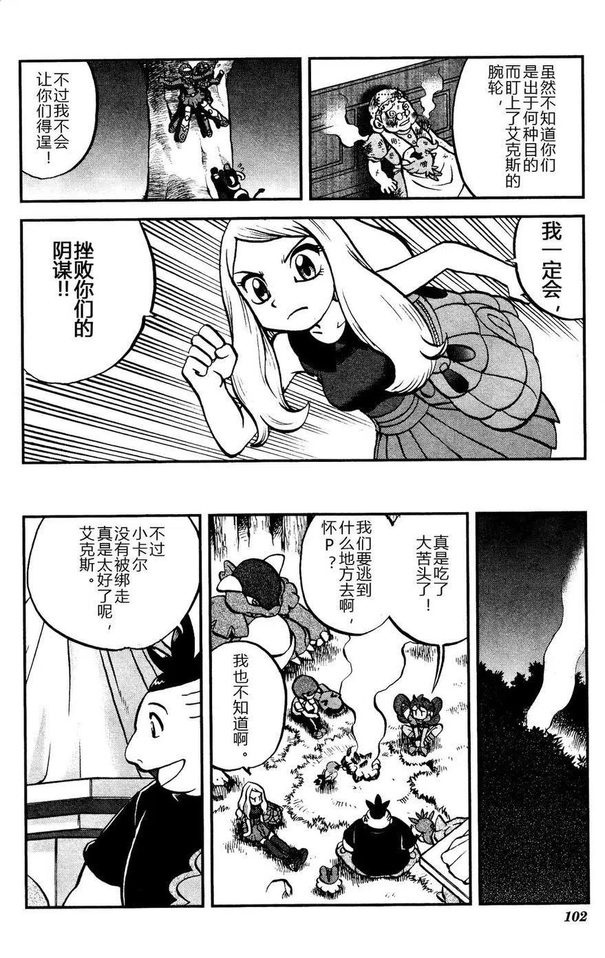 《神奇宝贝SPECIAL X‧Y》漫画最新章节第04回免费下拉式在线观看章节第【18】张图片