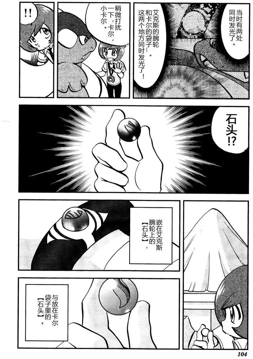 《神奇宝贝SPECIAL X‧Y》漫画最新章节第04回免费下拉式在线观看章节第【20】张图片