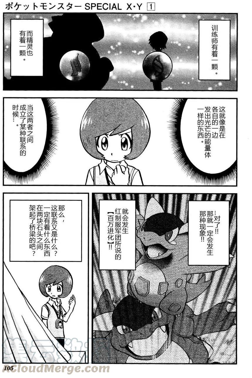 《神奇宝贝SPECIAL X‧Y》漫画最新章节第04回免费下拉式在线观看章节第【21】张图片