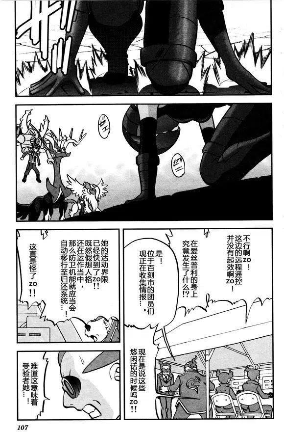 《神奇宝贝SPECIAL X‧Y》漫画最新章节第31回免费下拉式在线观看章节第【20】张图片