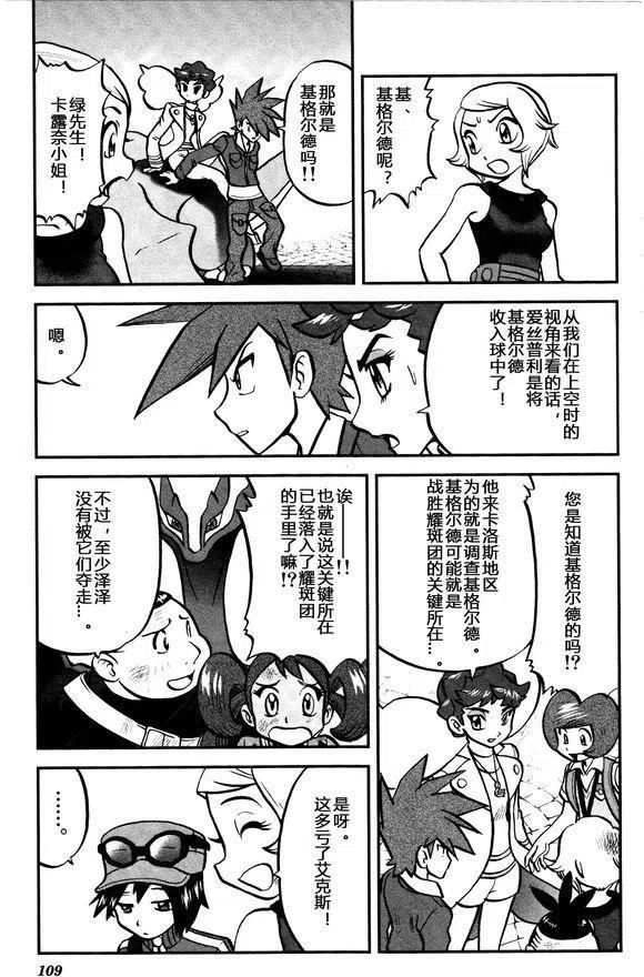 《神奇宝贝SPECIAL X‧Y》漫画最新章节第31回免费下拉式在线观看章节第【22】张图片