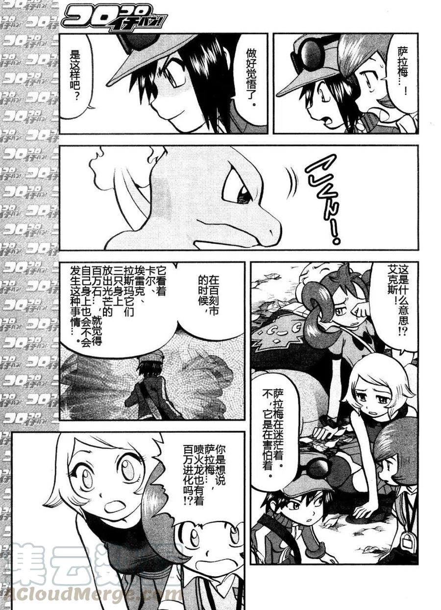 《神奇宝贝SPECIAL X‧Y》漫画最新章节第33回免费下拉式在线观看章节第【21】张图片