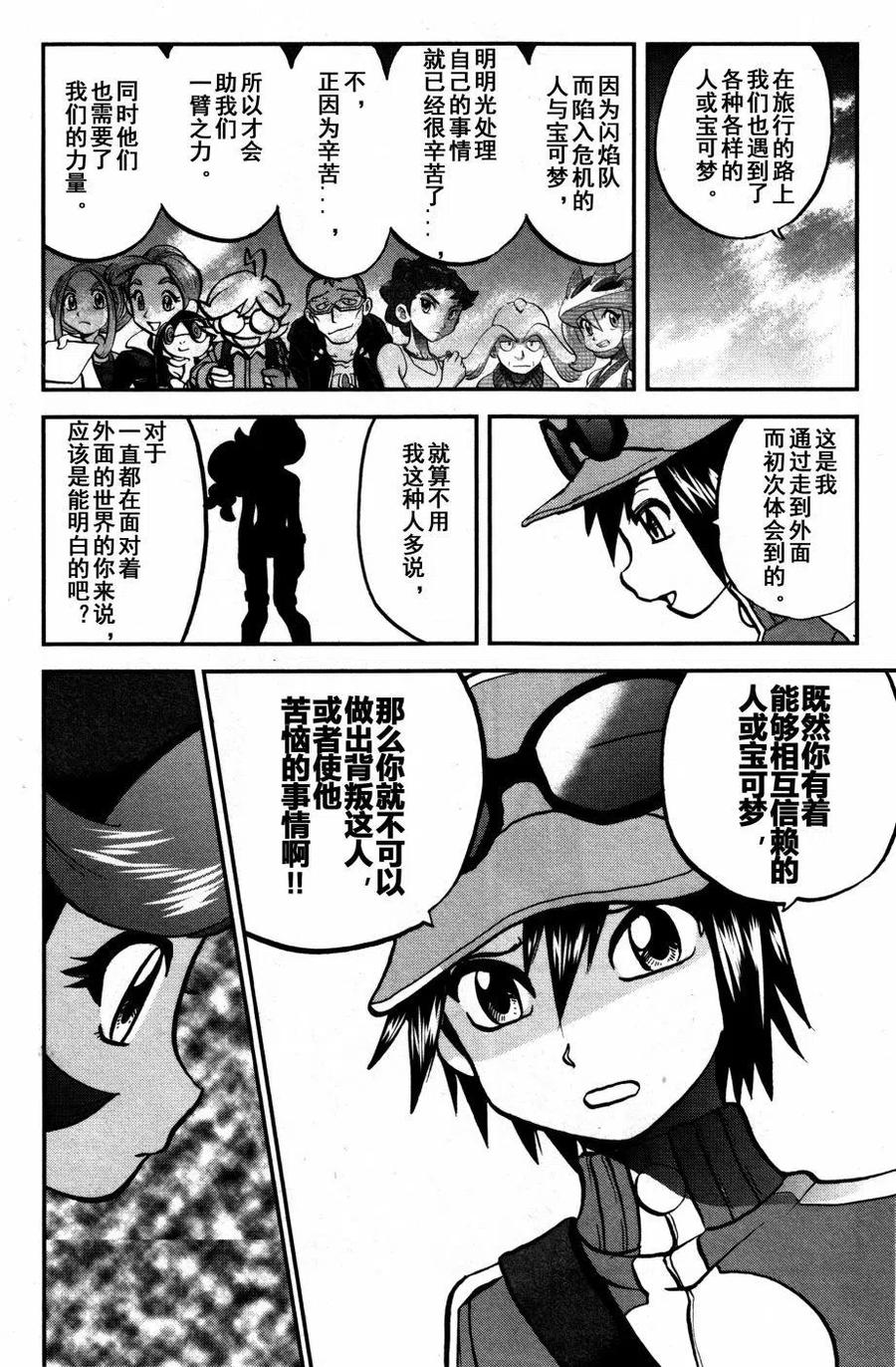 《神奇宝贝SPECIAL X‧Y》漫画最新章节第37回免费下拉式在线观看章节第【10】张图片