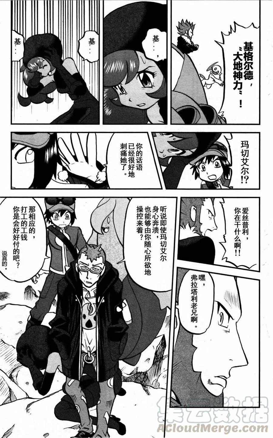 《神奇宝贝SPECIAL X‧Y》漫画最新章节第37回免费下拉式在线观看章节第【11】张图片