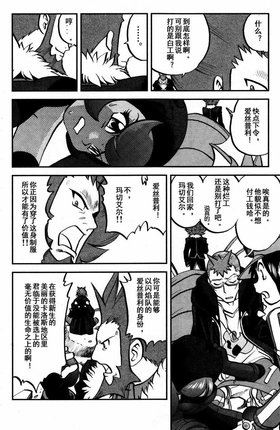 《神奇宝贝SPECIAL X‧Y》漫画最新章节第37回免费下拉式在线观看章节第【12】张图片