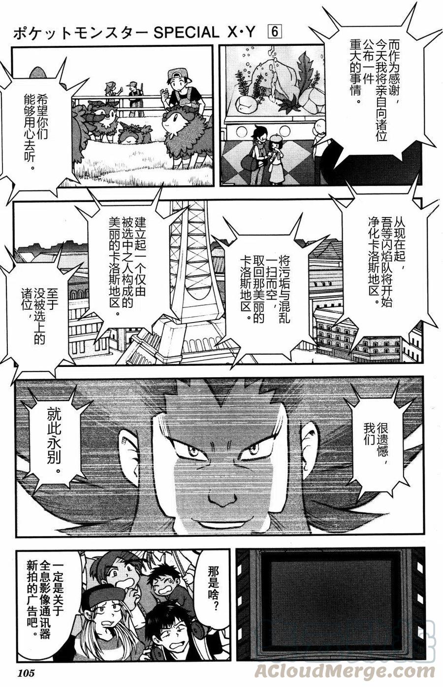 《神奇宝贝SPECIAL X‧Y》漫画最新章节第37回免费下拉式在线观看章节第【19】张图片