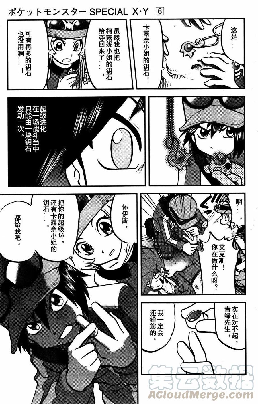 《神奇宝贝SPECIAL X‧Y》漫画最新章节第37回免费下拉式在线观看章节第【21】张图片