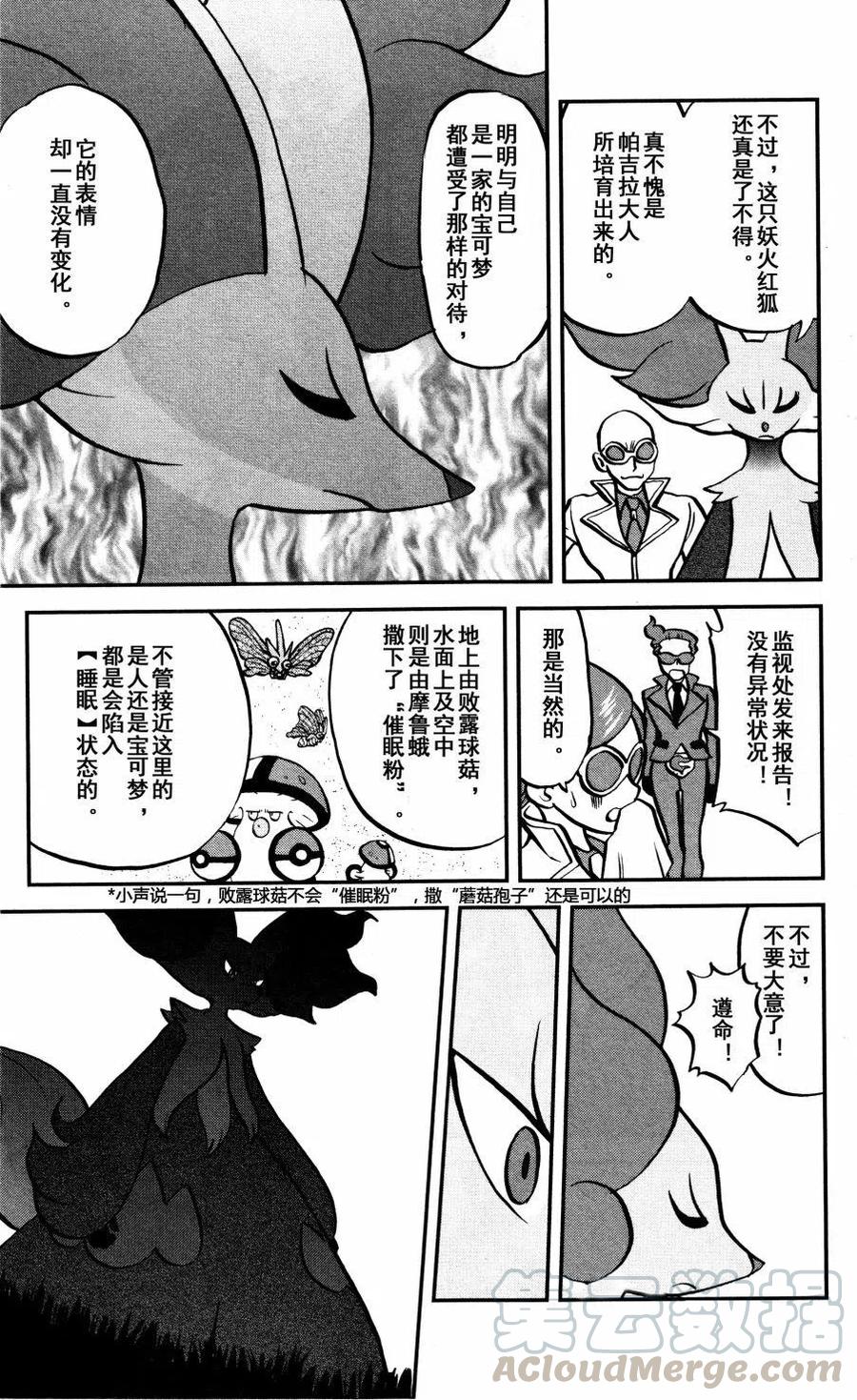 《神奇宝贝SPECIAL X‧Y》漫画最新章节第37回免费下拉式在线观看章节第【23】张图片