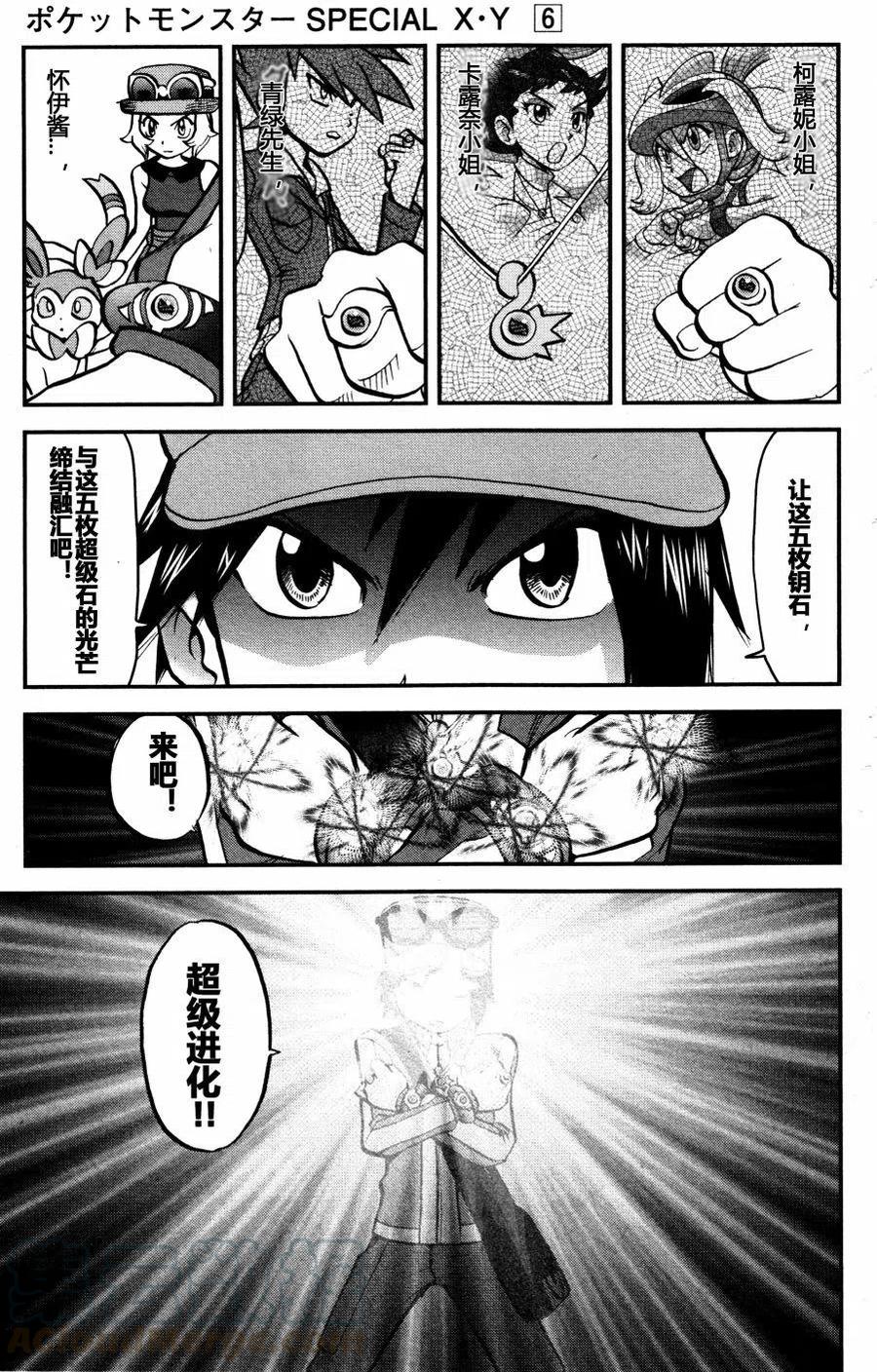 《神奇宝贝SPECIAL X‧Y》漫画最新章节第37回免费下拉式在线观看章节第【25】张图片